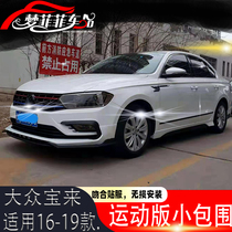 16-18 Bora modified size surround Bora modified front and rear lip side skirt tail throat universal tail