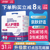 Laifu adult care pad for the elderly disposable diapers for the elderly 6090 men and women care mattress 60 tablets