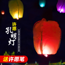 Kongming Lantern Thick Large 10 50 PCs 100 One Pack Creative Romantic Blessing Love Safe Wishing Lantern
