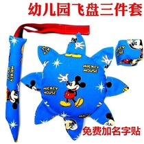 Three-piece set of Frisbee small tail special handmade primary school physical education class kindergarten throwing sandbags Cotton