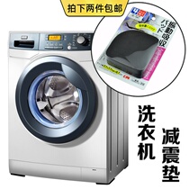 Japan KM Washing machine cushion Shock Absorbing Cushion Furniture Footbed Subfridge Mat Appliances Shockproof Cushion Sponge Cushion Foot Anti-Slip Mat