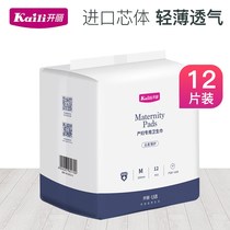 Kai Li maternal sanitary napkins postpartum confinement special puerperium lochia sanitary napkins M code 12 pieces