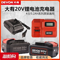 DEVON big has 20V lithium battery charger 4 0Ah5 2Ah impact drill electric wrench battery quick charge flash charge
