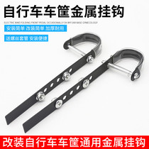 Bicycle basket hook folding car mountain bike scooter front basket hook electric car basket fixed hanger