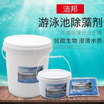Jiebang swimming pool algicide Algicide Blue alum copper sulfate moss in addition to green algae disinfection tablets Special offer free shipping
