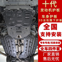 Suitable for Honda Shidai Domain Engine Chassis Side Shield 21 Body Retrofit Engine Lower Guard Board