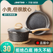 Jeetee Maifan Stone small milk pot Non-stick instant noodle pot Baby baby auxiliary food pot Xueping Pot boiled milk small soup pot