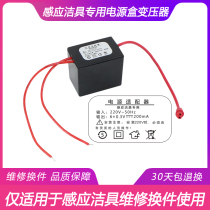 Induction sanitary ware power adapter AC power supply 220V to DC6V transformer 200mA converter