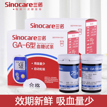 Sinocare Blood glucose test strip GA-6 intelligent voice blood glucose meter Independent test strip 50 pieces Sinocare GA-6 test strip