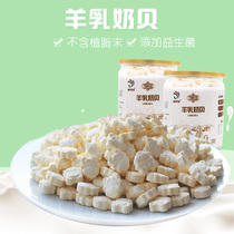 Inner Mongolia specialty Deji Ranch goat milk shellfish cow colostrum high calcium milk shellfish pregnant women children snacks