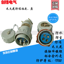 No spark type connector 15 25 32 32 60 A 60 A three-phase four-pole explosion-proof cable plug socket