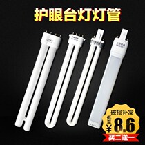 Shangke 11 watt table lamp lamp Two-pin u-shaped led lamp 2-pin flat four-pin Yuba lighting square four-pin eye protection lamp