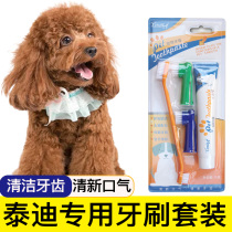 Teddy special dog toothbrush pet toothpaste suit tooth brush teeth removal bad breath Edible Finger cover bite glue