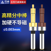 Taiwan Blade Wei non-magnetic mid-bar edge finder high-precision cnc photoelectric sound pair knife machine milling machine anti-magnetic