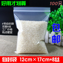 No. 6 self-proclaimed bag 12 * 17cm * 8 silk transparent thickened food seal bag plastic bag half catty bag 100 only