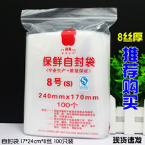 8 # 17 * 24cm self-proclaimed bag 8 silk transparent PE clip chain closure bag packing bag with plastic sealing bag 100 only