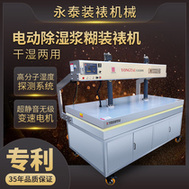Yongtai fully automatic electric remote control dehumidification slurry-mounting machine YT-E2512D traditional manual paste-paste machine