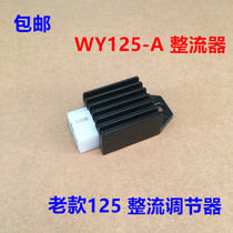 Suitable for Wuyang Honda motorcycle WY125-A old 125 foot start rectifier regulator regulator regulator charger