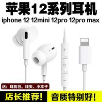 Suitable for iPhone Apple 12 headphones 12mini 12Pro Max 11 XS SE XR original wire control 8