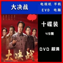 Battle DVD HD CD 10 discs 49 episodes revolutionary historical drama Tang Guoqiang Wang Jinsong Liu Tao Disc