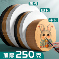 Thick hard round cardboard Kraft paper black Dutch White Art special sketch drawing paper Childrens handmade paper