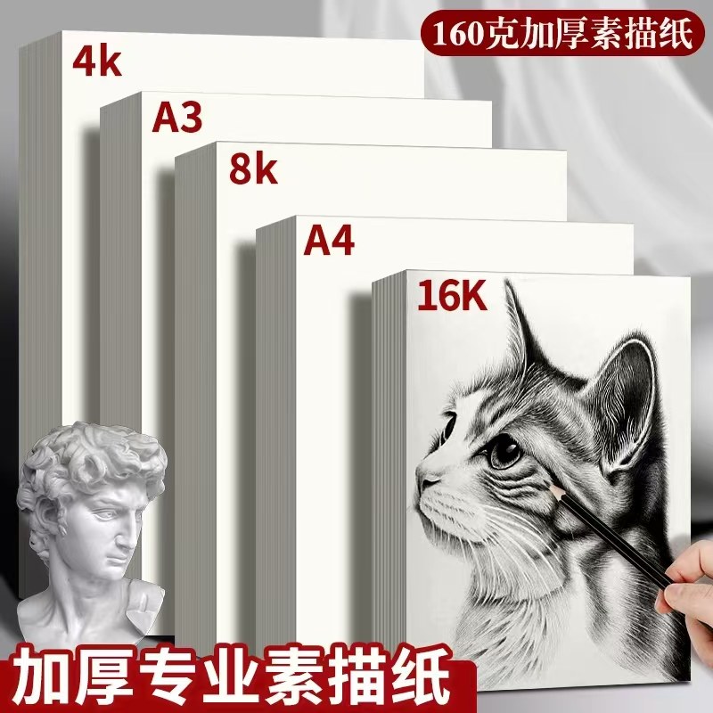 素描纸A4美术用-素描纸A4美术用促销价格、素描纸A4美术用品牌- 淘宝