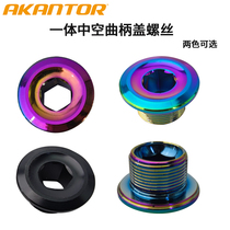Bicycle hollow crank cover screw lock mountain road crank lock cover M18 threaded crank plug dazzling color