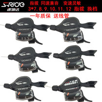 Su Ruida 7 8 9 10 11 12-speed variable speed finger dial Mountain bike split finger dial 30-speed finger dial