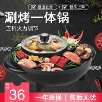 Rinse and bake one pot household electric barbecue pan Korean multifunctional electric pot baking pan frying pan electric chafing dish oven