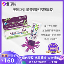 Spot US version of Mederma childrens Mederma gel Virtue childrens version of light scar pigment scar