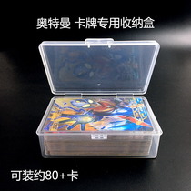 Ultraman card storage box transparent card box card box game animation card portable plastic box Game King