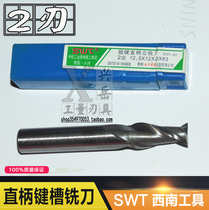 Southwest 2 edged straight shank keyway milling cutter 1-6 8 10 12 14-25mm ultra high speed steel SWT white steel milling cutter