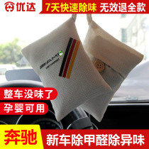 Mercedes-Benz bamboo charcoal bag car supplies activated carbon car in addition to formaldehyde and odor removal carbon package graphene new car inside deodorization