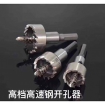 High-speed steel hole opener Metal stainless steel special iron distribution box Aluminum alloy PVC round pipe reaming drill bit