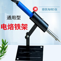 Multi-function soldering iron holder Stainless steel metal soldering iron holder Universal soldering iron holder Portable simple Luo iron frame