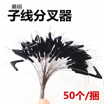 50pcs a bundle of wire bifurcatorhook splitter Double hook splitter Positioning separator Fishing gear Fishing accessories