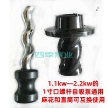 New Model Single Phase Water Pump Self Pump Accessories Household Screw Pump Head Screw Pump Universal