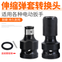 Electric board conversion joint 1 2 turns 1 4 wind gun batching connecting rod sleeve head telescopic wrench socket bullet sleeve