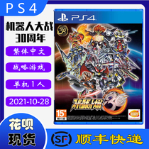 SF spot new PS4 game disc Super Robot War 30 Machine battle 30th anniversary Chinese version Special version with the first special code battle 30
