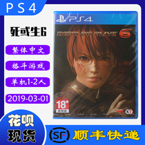 SF spot new PS4 game disc Dead or Alive 6 DOA6 life and death fighting life and death 6 Chinese version