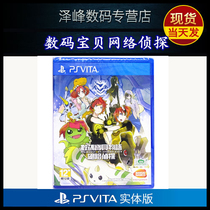 SF spot new PSV game cassette Digimon story Cyber Detective network Detective Chinese version psvita1000 2000 universal