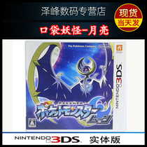 SF spot new Nintendo 3DS 3DSLL game Pokemon moon pet elf Sun Moon Pokemon Chinese version Japanese version machine dedicated