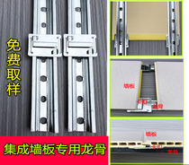 Integrated wall panel Ceiling keel ceiling Bamboo fiber PVC gusset keel accessories Buckle clip Light steel keel