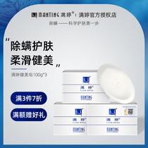 Man Ting soap fragrance lasting fragrance to remove mites back bath flagship flagship facial soap