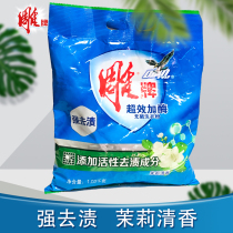 Carving brand washing powder 1030g bag super-effective enzyme-free phosphorus-free laundry soap powder 2 kg multi-family FCL batch