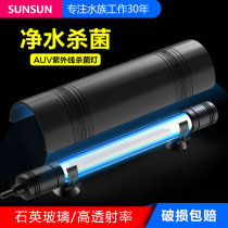Sensen quality fish tank sterilization Lamp uv lamp fish pond ultraviolet disinfection lamp aquarium uv diving sterilization lamp built-in
