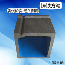  Cast iron square box First-class inspection and measurement scribing scraping square box 200*200 300*300 150*150 100