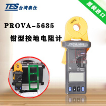 Taiwan Baohua brand PROVA-5635 clamp type grounding resistance meter clamp type grounding Resistance Tester measurement