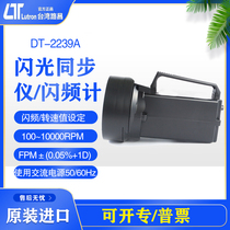 Taiwan Luchang DT-2239A Flash synchronizer Flash frequency tachometer Digital tachometer Digital tachometer
