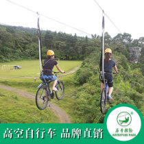 Aerial bicycle aerial bicycle Sky bicycle riding wire rope high-altitude bicycle planning design and construction